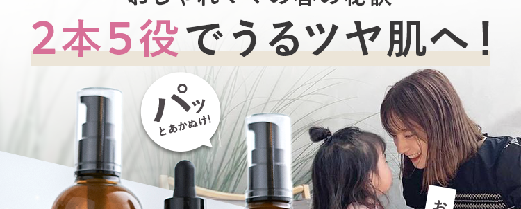 59%OFF
Web限定
約2ヶ月分
*定期便初回特別
冬はこれがいい!
Web限定セットで簡単ケア