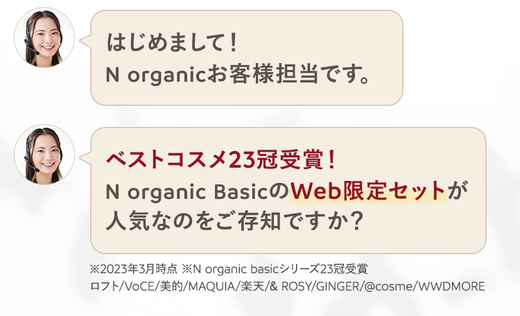 はじめまして N organicお客様担当です。
