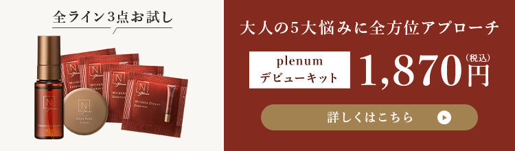 全ライン3点お試し
大人の5大悩みに全方位アプローチ