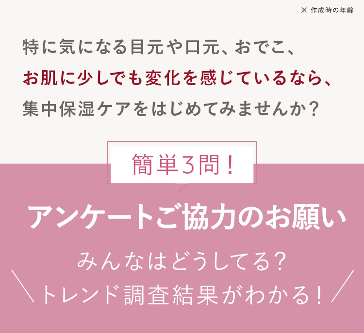 アンケートご協力のお願い