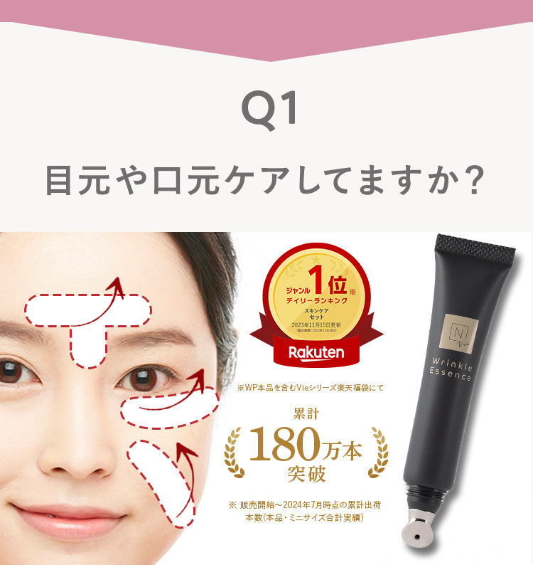 目元や口元のケアしてますか？