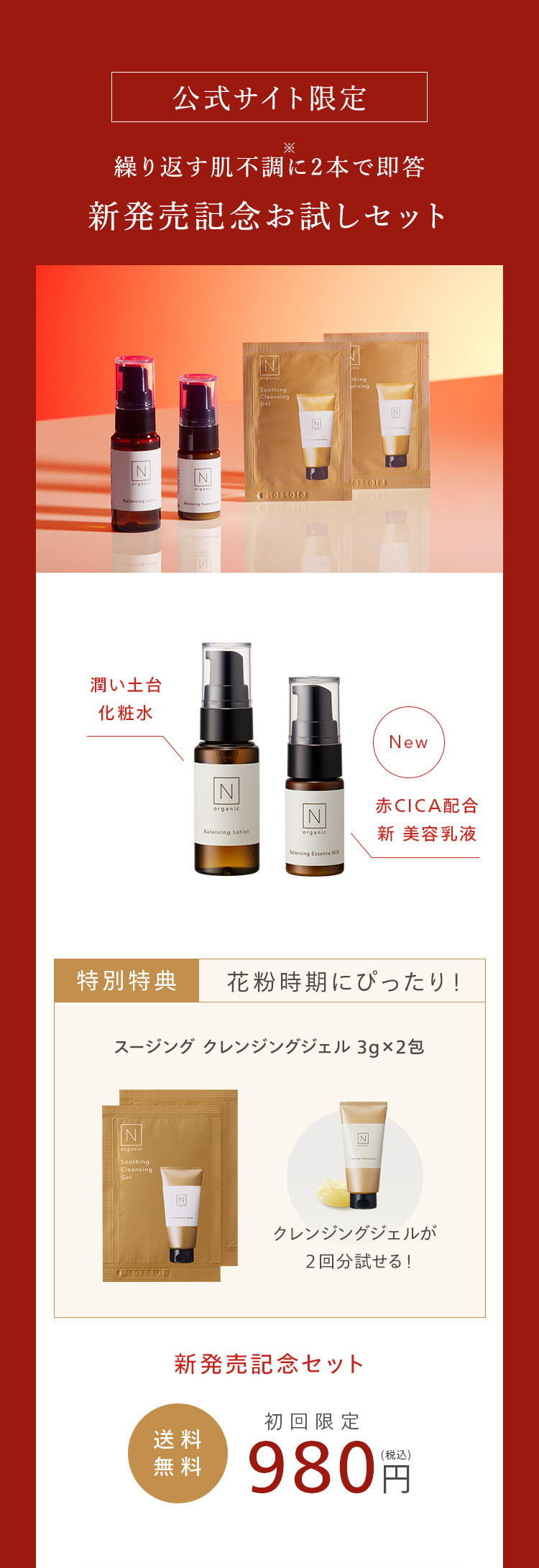 公式サイト限定
*
繰り返す肌不調に2本で即答
新発売記念お試しセット