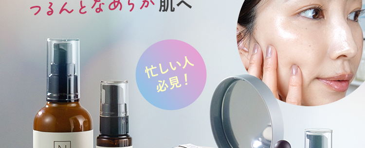 お一人様1点限り Web限定 贅沢6点セット|
*本定期便初回特別セットを1点購入できること
N organic
時短ケアで
つるんとなめらか肌へ
N
organic
Balancing Essence Milk
PR: N organic
Z
organic
忙しい人
必見!
Balancing Lotion
N
organic
IN
alancing Essence
話題のVCエッセンスミニもセットに!
N
organic
* N organic 社員
Conditioning VCE
※掲載の美容液は本品です
お
お届けはミニサイズです。