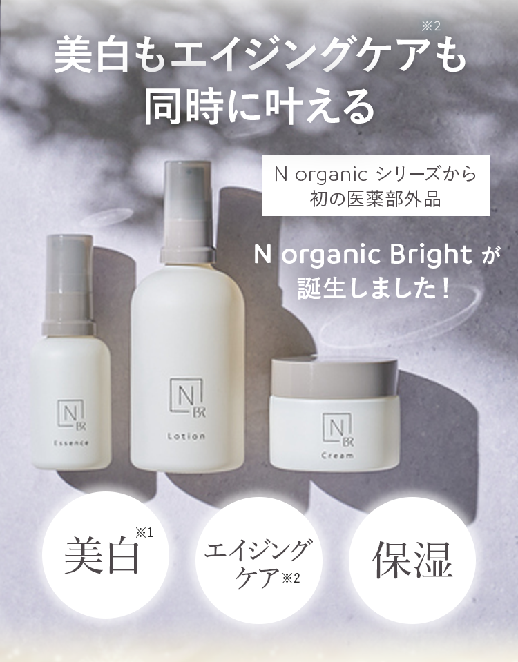 美白もエイジングケアも同時に叶える