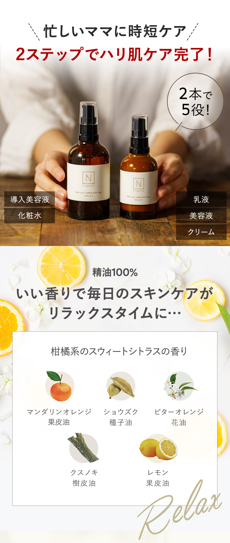 忙しいママに時短ケア
２ステップで肌ケア完了！