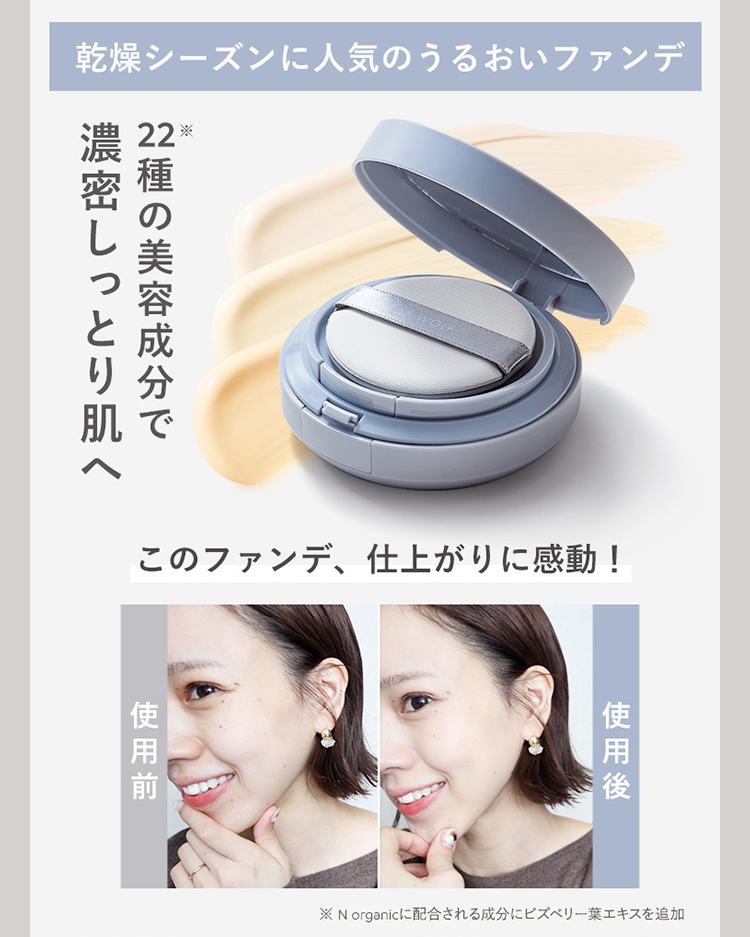 乾燥シーズンに人気のうるおいファンデ