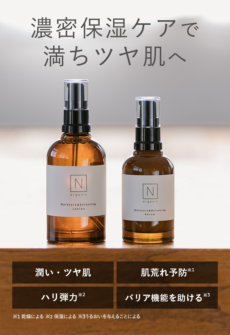 濃密保湿ケアで満ちツヤ肌へ