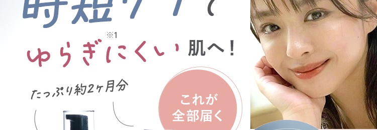 N organic
時短ケアで
ゆらぎにくい肌へ!