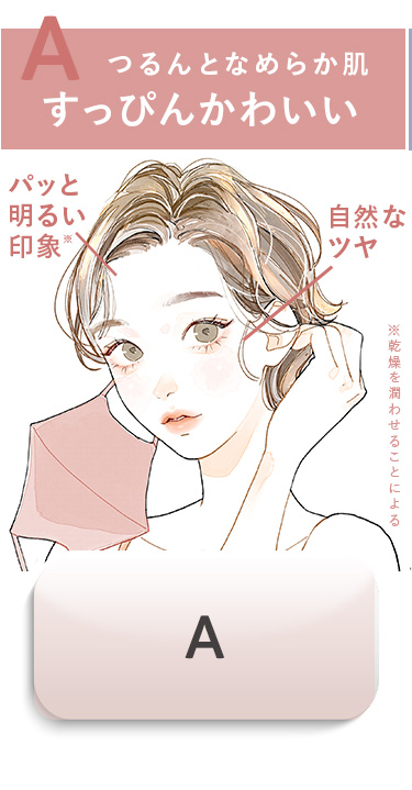 つるんとなめらか肌　すっぴんかわいい