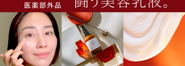 紫外線対策を始めるなら
赤CICA配合の美容乳液
2本で完結する
時短ケア
