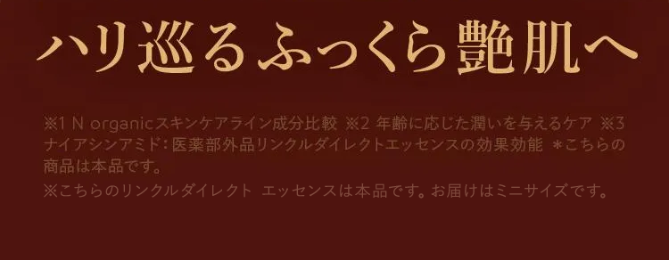 最高峰のエイジングケア