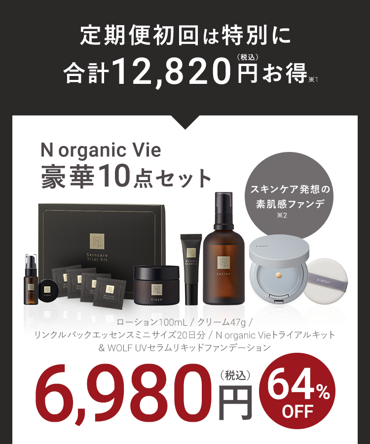 本品含めて豪華10点セット