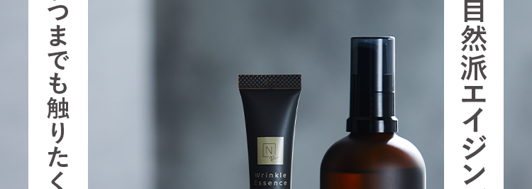 美しく、丁寧に歳を重ねる。