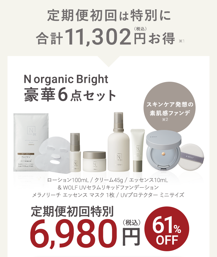 本品含めて豪華10点セット