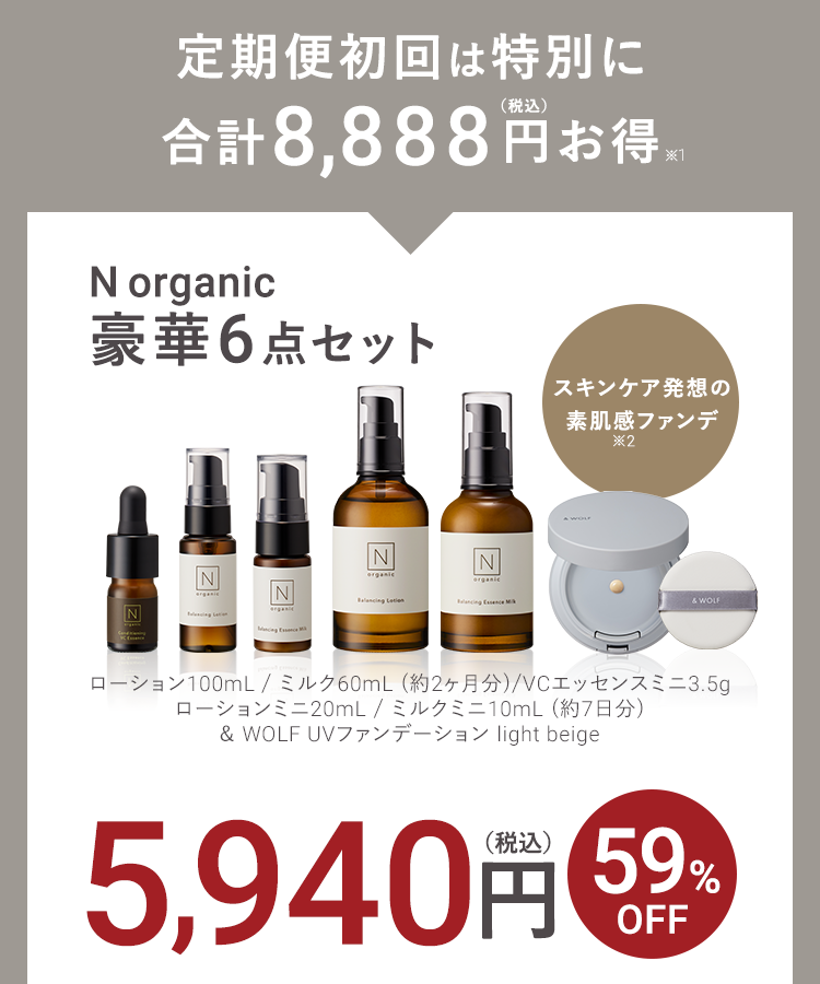 今だけ豪華10点セット