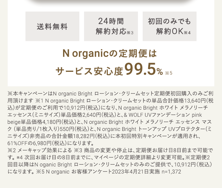 初回のみでも解約OK
24時間解約対応
送料無料