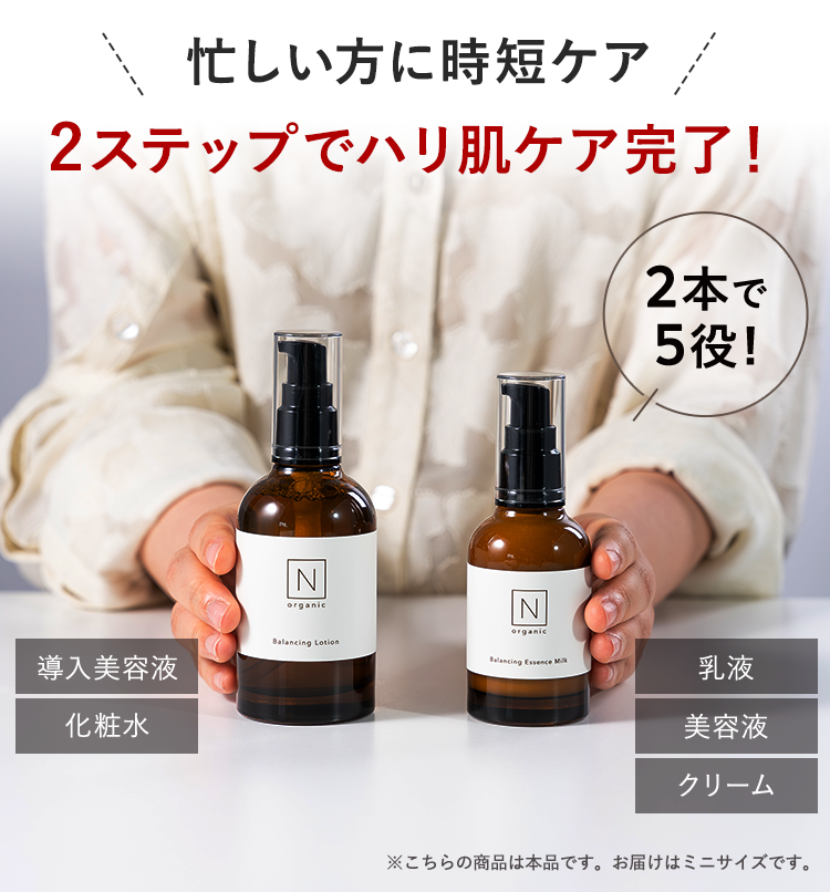 忙しい方に時短けあ
２ステップでハリ肌ケア完了！