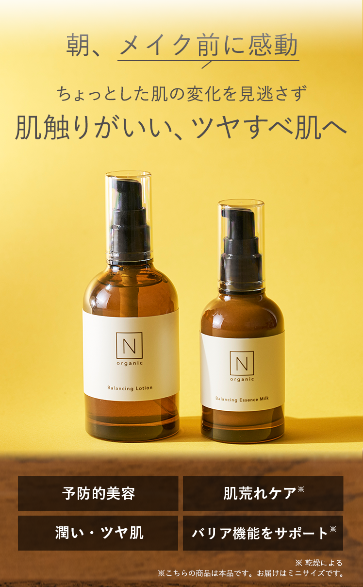 朝、メイク前に感動
ちょっとした肌の変化を見逃さずもっちりツヤすべ肌へ
予防的美容
肌荒れケア
潤い・ツヤ肌
バリア機能向上