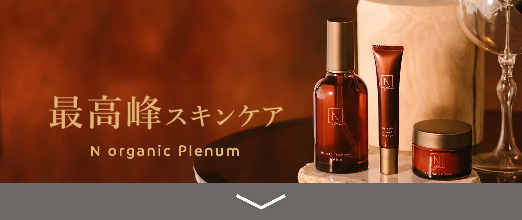 最高峰スキンケア