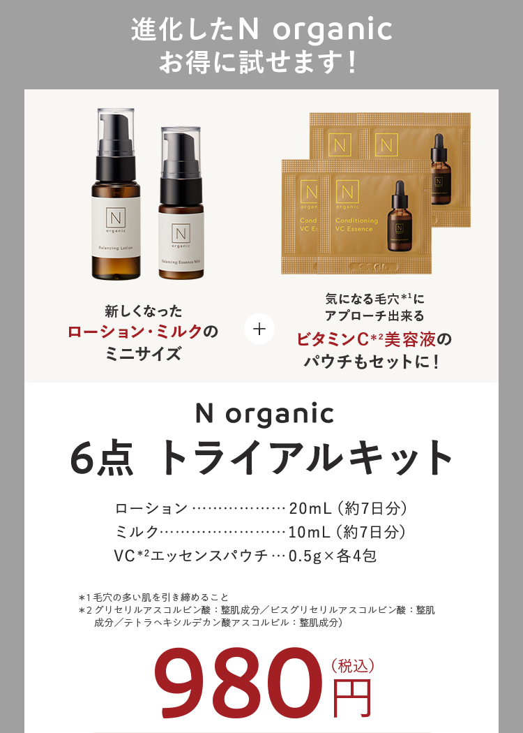 7点トライアルキット