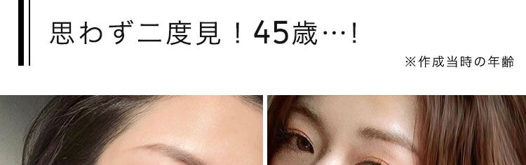 思わず二度見！45歳…！ 吸い込まれそうなハリツヤ肌が印象的なこちらの女性。