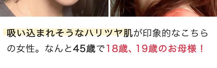 思わず二度見！45歳…！ 吸い込まれそうなハリツヤ肌が印象的なこちらの女性。