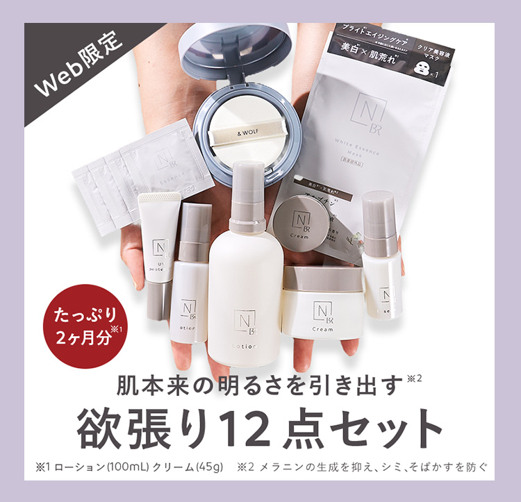 欲張り12点セット