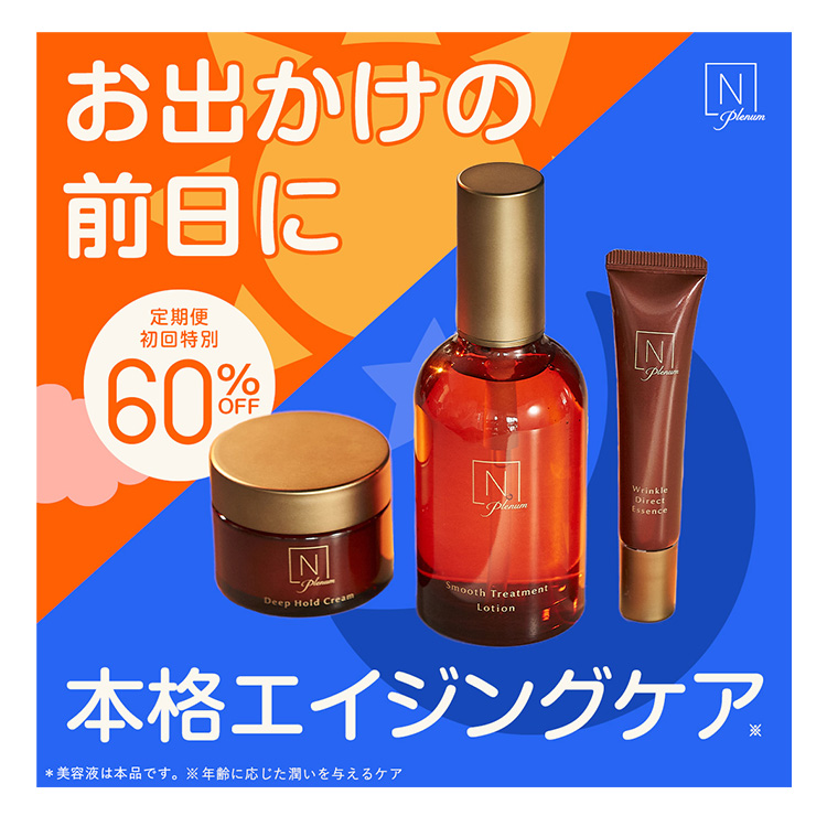 新登場！
攻めの本格エイジングケア