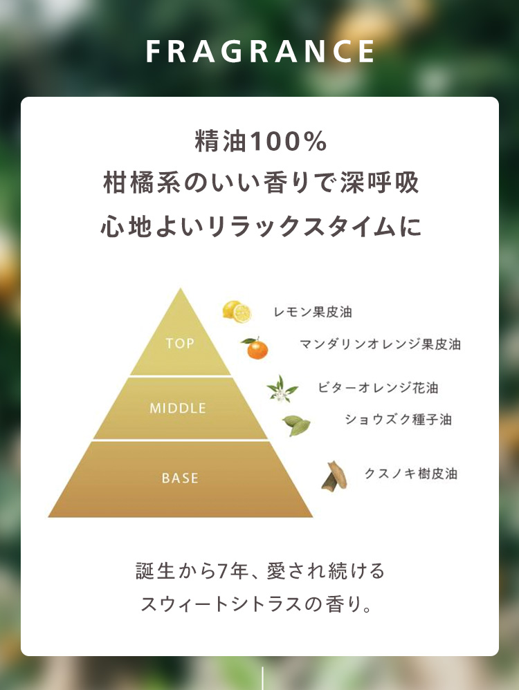 精油100%柑橘系のいい香りで深呼吸心地よいリラックスタイムに
