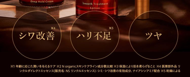 全方位エイジングケア豊かな自信溢れる肌へ
N organicから登場。最高峰エイジングケアハリ巡る ふっくら艶肌へ