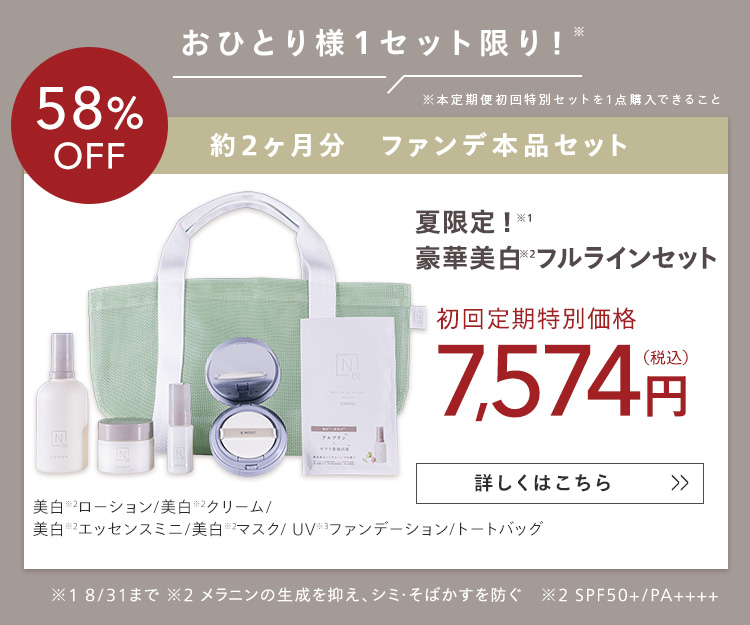 59%OFF約2ヶ月分 ファンデ本品セット