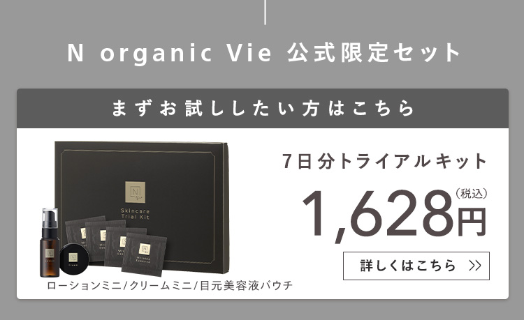 N organic Vie
64%
定期便初回特別 OFF
豪華10点セット
6,980円 (税込