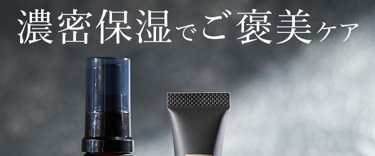 N 50代、女性特有のゆらぎ寄り添うエイジングケア®
目元・おでこ・口元・首 濃密保湿でご褒美ヶ
