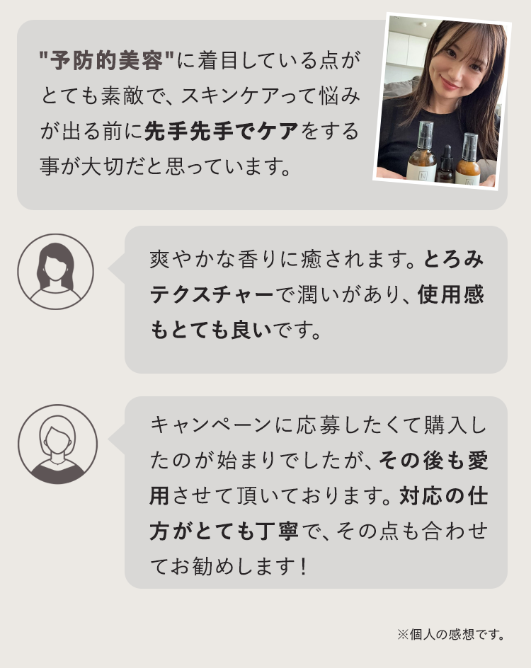 "予防的美容 " に着目している点がとても素敵で、 スキンケアって悩みが出る前に先手先手でケアをする事が大切だと思っています。