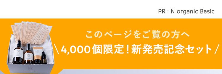 56%OFF
WEB限定
約2ヶ月分
*定期便初回特別
PR: N organic
春の肌準備スタート
2本5役でもっちり肌へ!
パパッ
とあかぬけ!
N
organic
Balancing Lotion
ZI
N
organie
N
organic
Casditioning VC
Balancing Essence Ma
時短ケア!
メイクのり
*掲載の美容液は本品です。 お届けはミニサイズです。
おしゃれママ
の秘訣♡