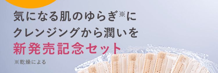 56%OFF
WEB限定
約2ヶ月分
*定期便初回特別
PR: N organic
春の肌準備スタート
2本5役でもっちり肌へ!
パパッ
とあかぬけ!
N
organic
Balancing Lotion
ZI
N
organie
N
organic
Casditioning VC
Balancing Essence Ma
時短ケア!
メイクのり
*掲載の美容液は本品です。 お届けはミニサイズです。
おしゃれママ
の秘訣♡