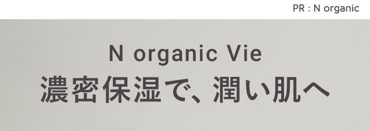 濃密保湿で潤い肌へ


エヌオーガニック
エヌ オーガニック
Nオーガニック
Norganic
N オーガニック
N organic