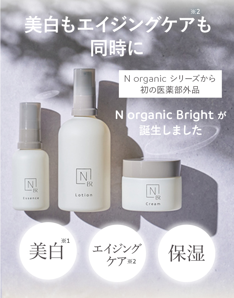 美白もエイジングケアも同時に叶える