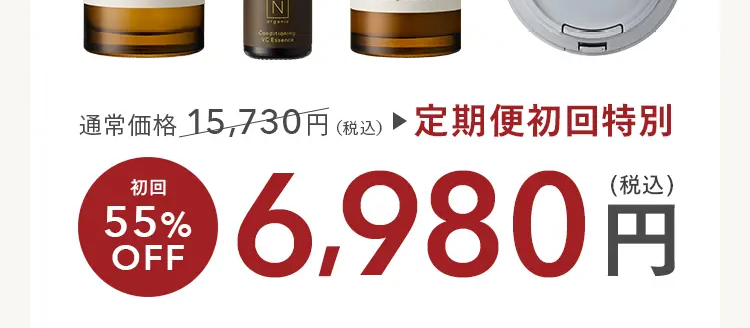 定期便初回は特別に
合計 8,750円(税込) お得!
3.24 新発売の乳液が届く!
N organic 豪華4点セット
N
organic
new
N
organic
Balancing Lotion
Balancing Essence Milk
N
A WOLF
& WOLF
通常価格 15,730円 (税込) 定期便初回特別
初回
55%
OFF
6,980円