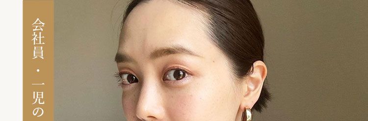 会社員・一児のママ
化粧水のテクスチャがとても良く、
30ft
お風呂上がり1番に肌に入れたい!と思えるアイテム
アラが気になるが自分にかける時間があまり取れない
アラサー以上にピッタリだと思いました。
※作成当時 ※個人の感想です *商品提供によるコメント