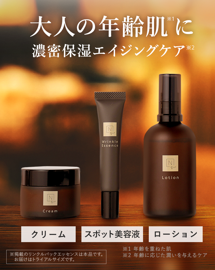 大人の年齢はだに
濃密保湿エイジングケア