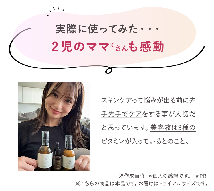 実際に使ってみた・・。
2児のママさんも感動