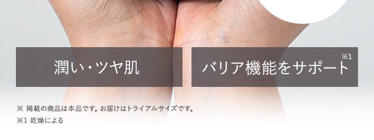 濃密保湿で

満ちツヤ肌へ