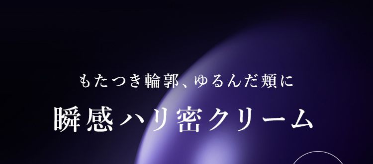 もたつき輪郭、ゆるんだ頬に
瞬感ハリ密クリーム
800万個
突破
N
Vie
美的
2025下半
ハリアップケア編
第2位
発売からわずか数ヶ月で
ベストコスメ受賞
No.1
クリーム ※2/
※1 Vieシリーズ累計販売数 集計期間: 2019年11月7日 ~ 2025年10月28日
※2N organic Vieシリーズ内比較、 Vie バリアクリームとヒアルアップリフトクリ
ームにおける、 塗布6時間後の皮膚弾力性 (R7) の変化量を比較 (自社測定による)
*こちらの製品は本品です。