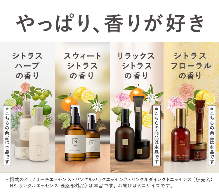 やっぱり、香りが好き