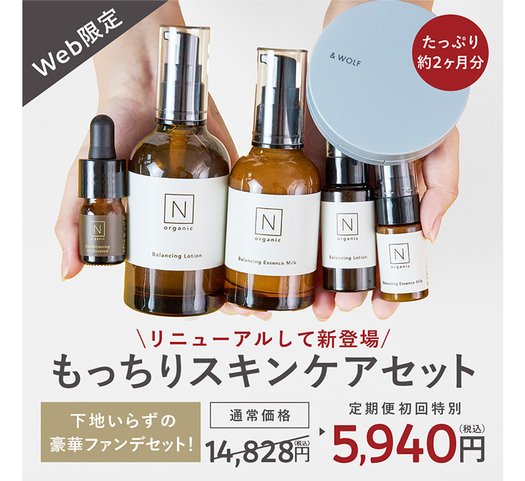 もっちりスキンケアセット