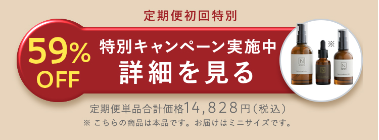 57%OFF詳細を見る