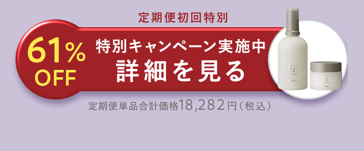 64%OFF　詳細を見る