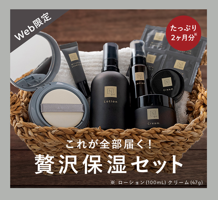 これが全部届く！贅沢保湿セット