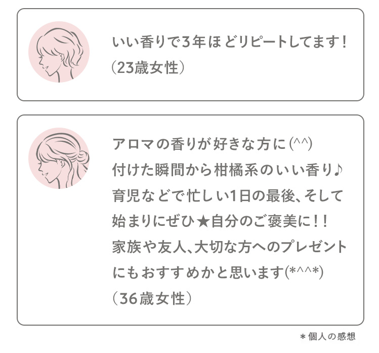 いい香りで3年ほどリピートしてます！
